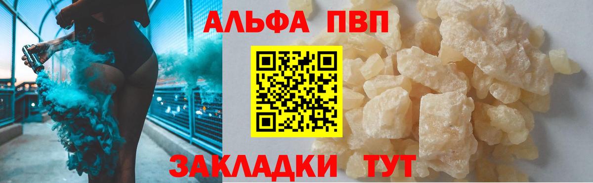 A PVP крисы CK  Вход с VPN  A-PVP  Alpha PVP мука  A PVP СК  Благовещенск 