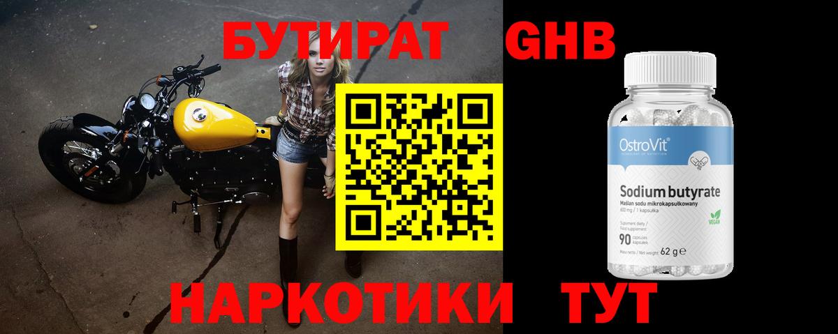 БУТИРАТ 1.4BDO  Вход с VPN  БУТИРАТ  Благовещенск 