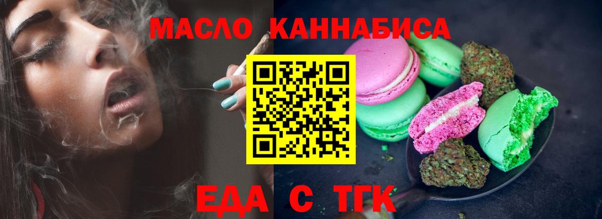 Печенье с ТГК марихуана  Вход с VPN  Благовещенск 