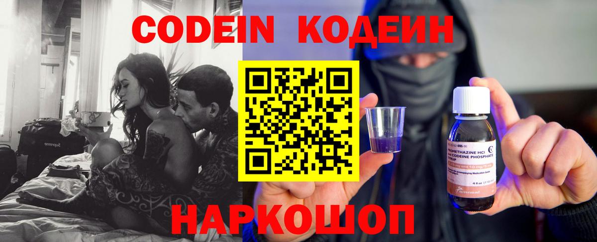Кодеин напиток Lean (лин) Благовещенск
