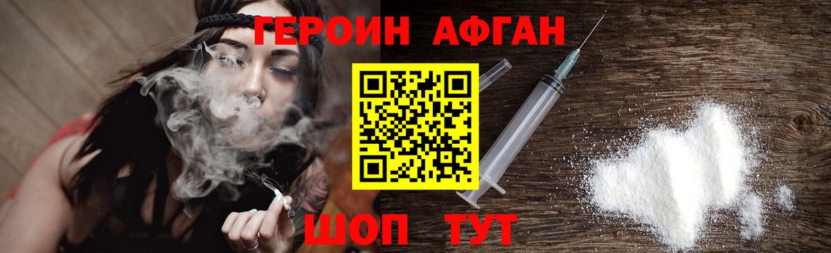 Героин VHQ  Вход с VPN  Благовещенск 