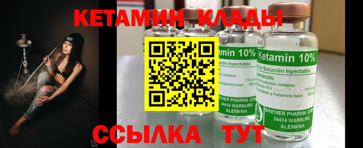Кетамин ketamine Благовещенск