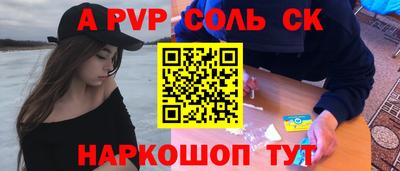спайс Краснокаменск