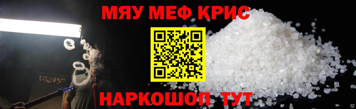Меф мяу мяу кристаллы Благовещенск